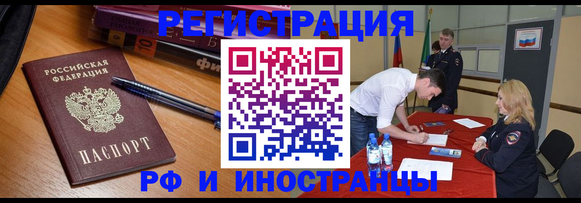 временная регистрация для всех в Гагарине