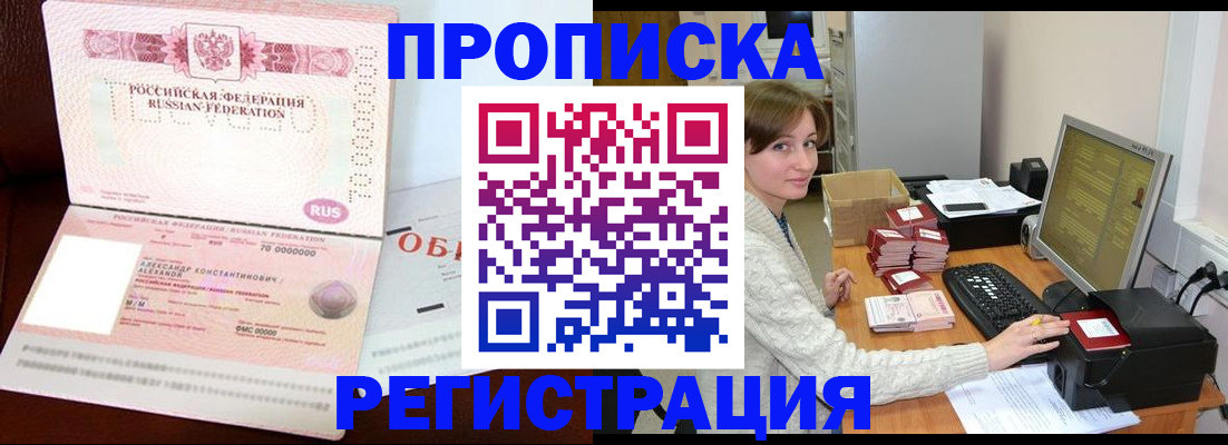 прописка регистрация в Гагарине