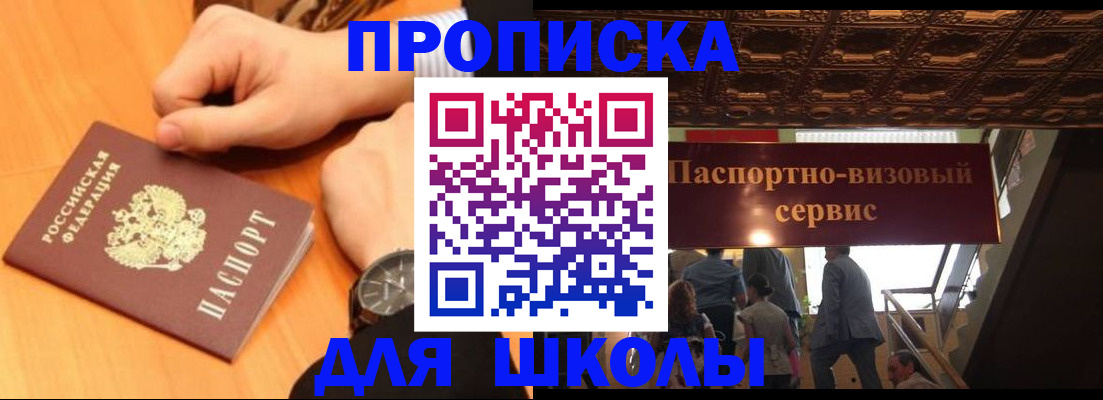 регистрация для школы в Гагарине