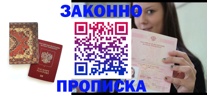 прописка ребенка в Гагарине