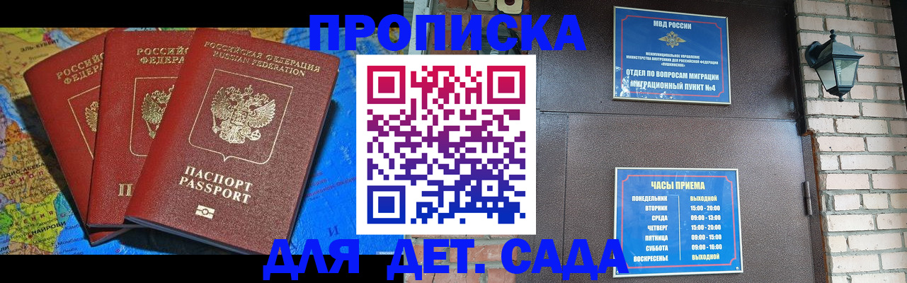 прописка 2025 в Гагарине
